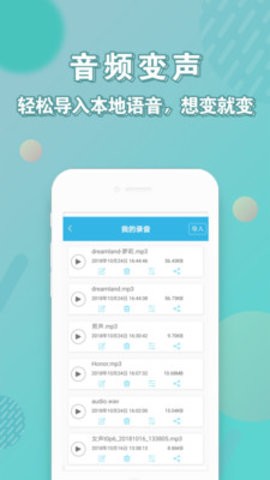 安卓变声器app