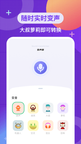 233变声器