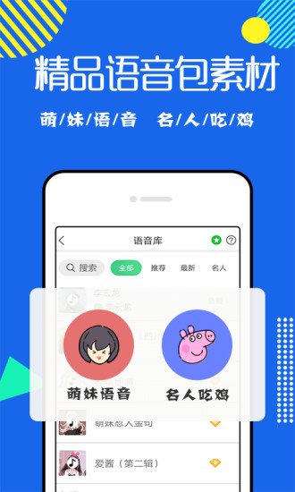 耳鼠变声器破解版