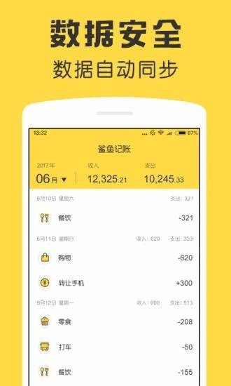 鲨鱼记账app专业版