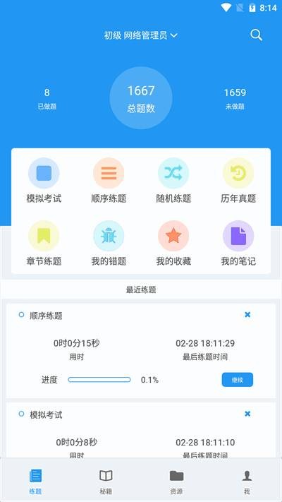 软考真题app