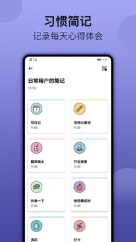 小习惯app