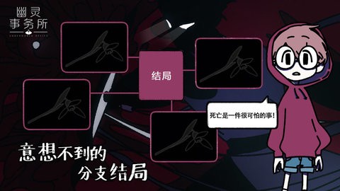 幽灵事务所最新版