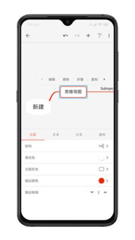 XMind思维导图手机版