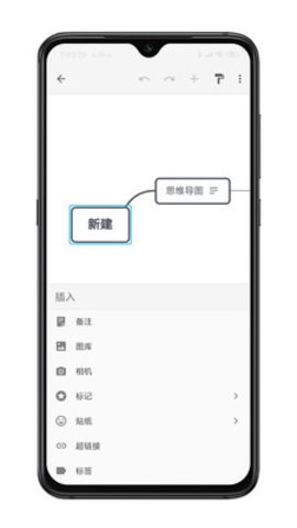 XMind思维导图手机版