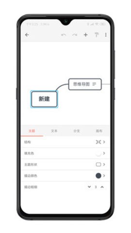 XMind思维导图手机版