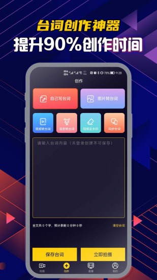 提词大师app最新版