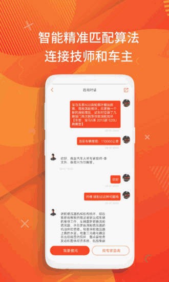 汽车大师app官方版