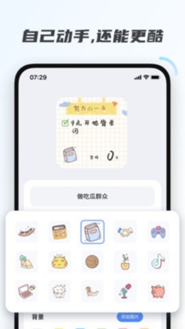 萌趣小组件app