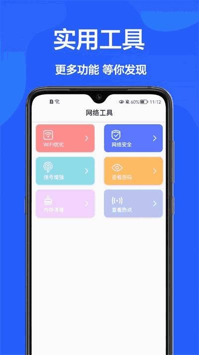 网速检测官app