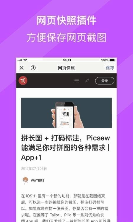 Picsew长图拼接