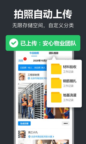 工作蜂水印相机app