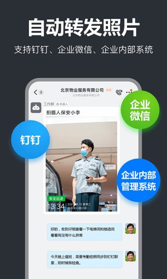 工作蜂水印相机app