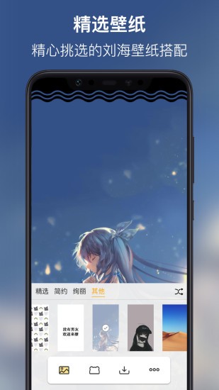 刘海壁纸制作app