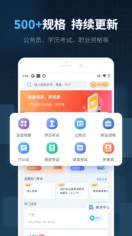 智能证件照制作app