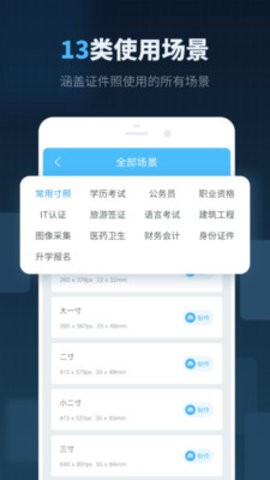 智能证件照制作app