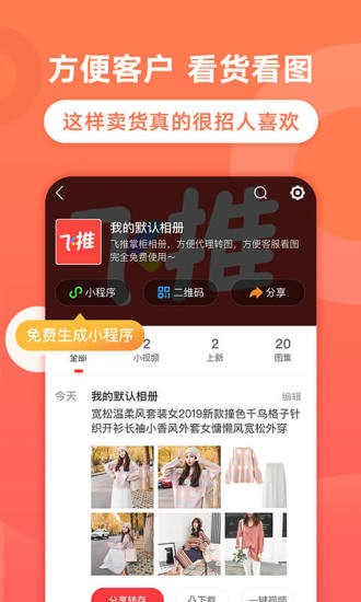 飞推app永久破解版