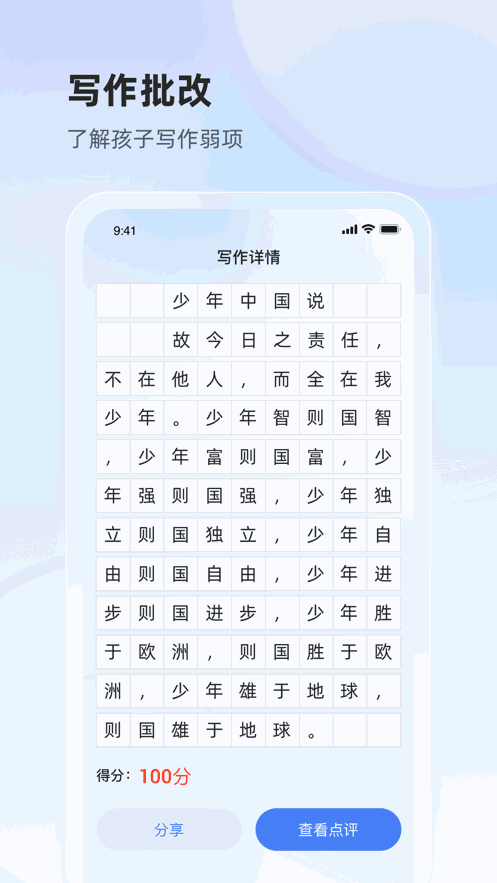 科大讯飞语墨app官方版