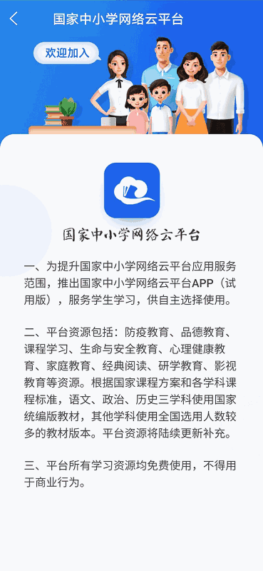 国家中小学智慧教育平台app