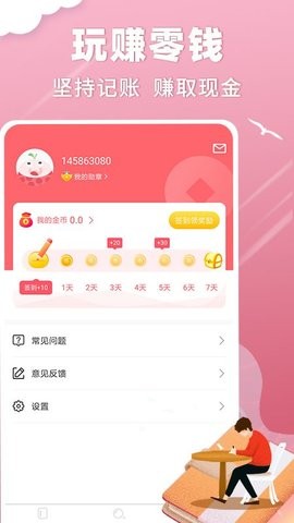 懒人记账app