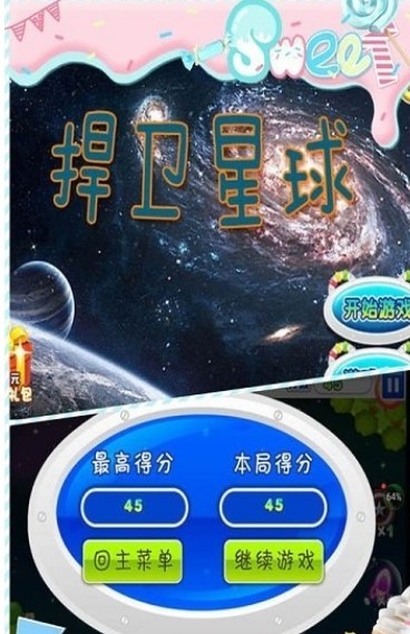 捍卫星球游戏