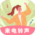 铃声来电制作歌曲app