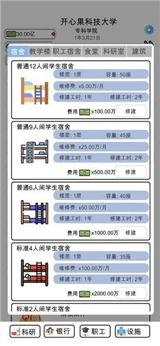 请叫我校长破解版