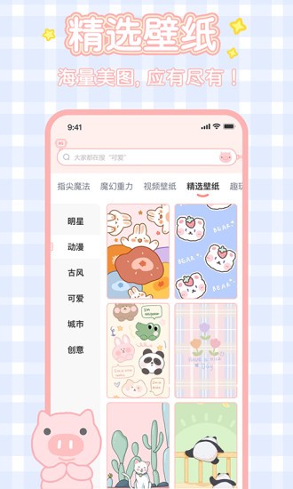 趣玩桌面壁纸app官网版