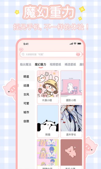 趣玩桌面壁纸app官网版