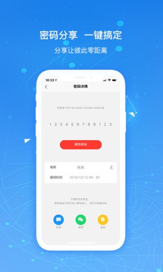 凯迪仕智能锁远程开门APP