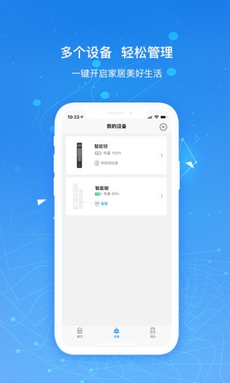 凯迪仕智能锁远程开门APP