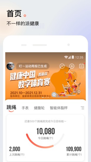 派健康app官方版