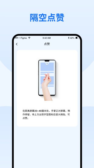 隔空手势破解版