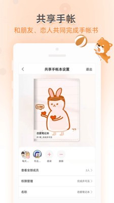 时光手帐app