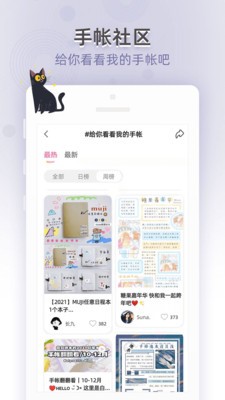 时光手帐破解版不用登录