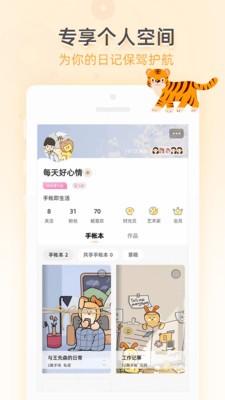 时光手帐破解版不用登录