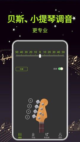 吉他调音器大师