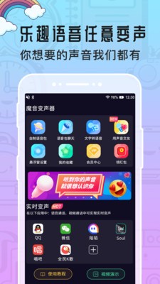 魔音变声器app