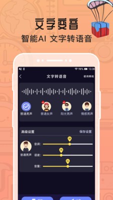 魔音变声器app