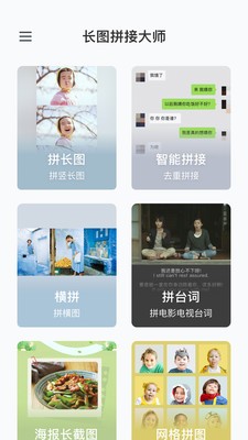 长图拼接大师app