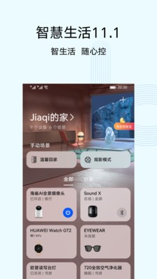 智慧生活app华为