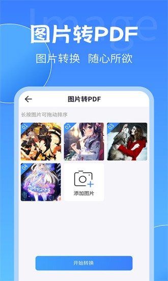 PDF转换大师安卓破解版