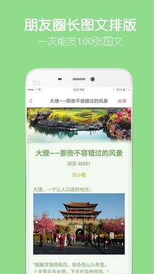 留影app