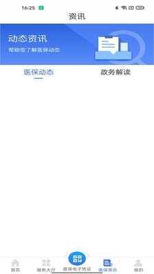 新疆医保app