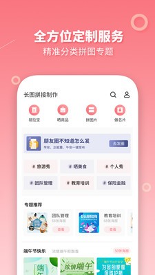 长图拼接制作app