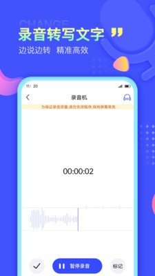录音文字提取破解版