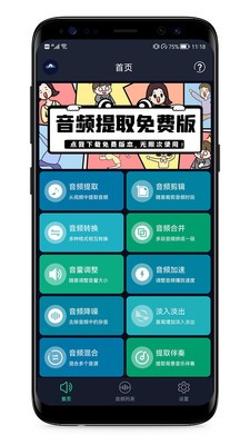 音频提取器破解版