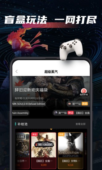 SteamPro超级蒸汽app官方版