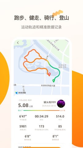 小Biu运动app