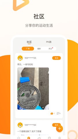 小Biu运动app